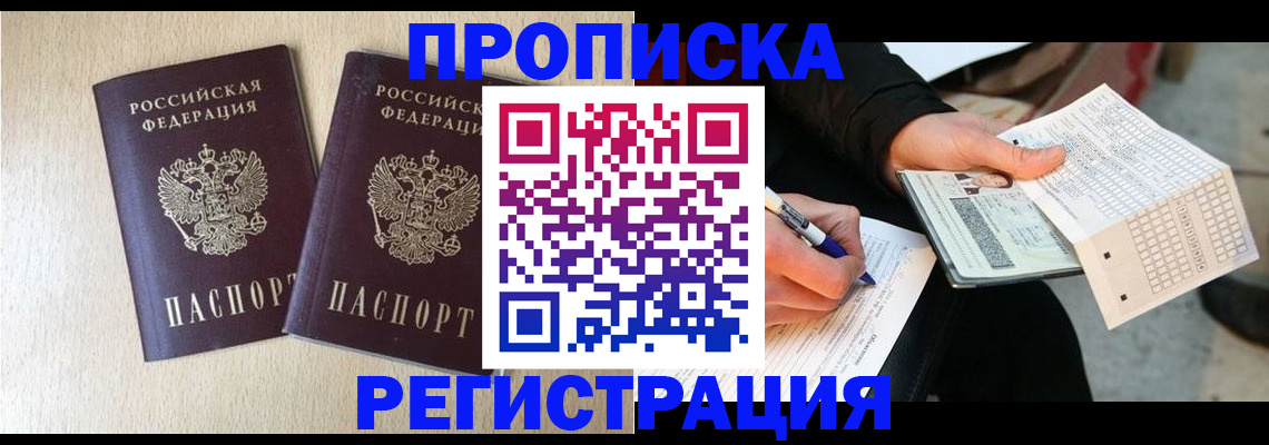 прописка штамп в Можге