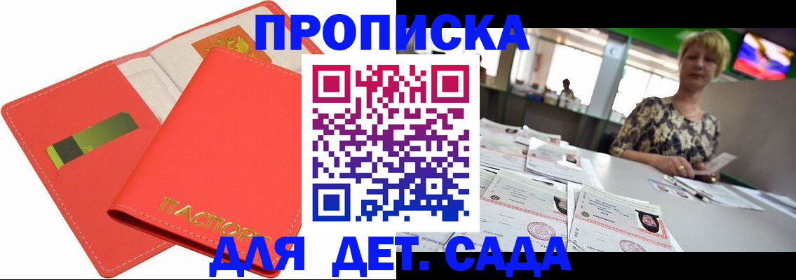 купить прописку в Можге